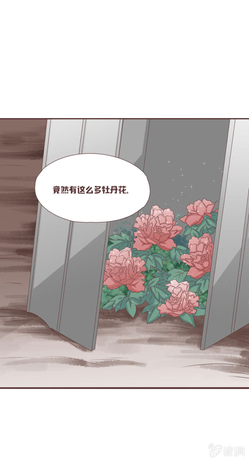 《花花小狐妖》小凝，你怎么了？ 第12页