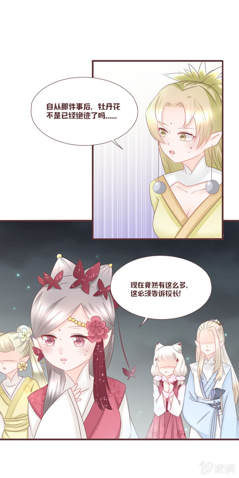 《花花小狐妖》小凝，你怎么了？ 第13页