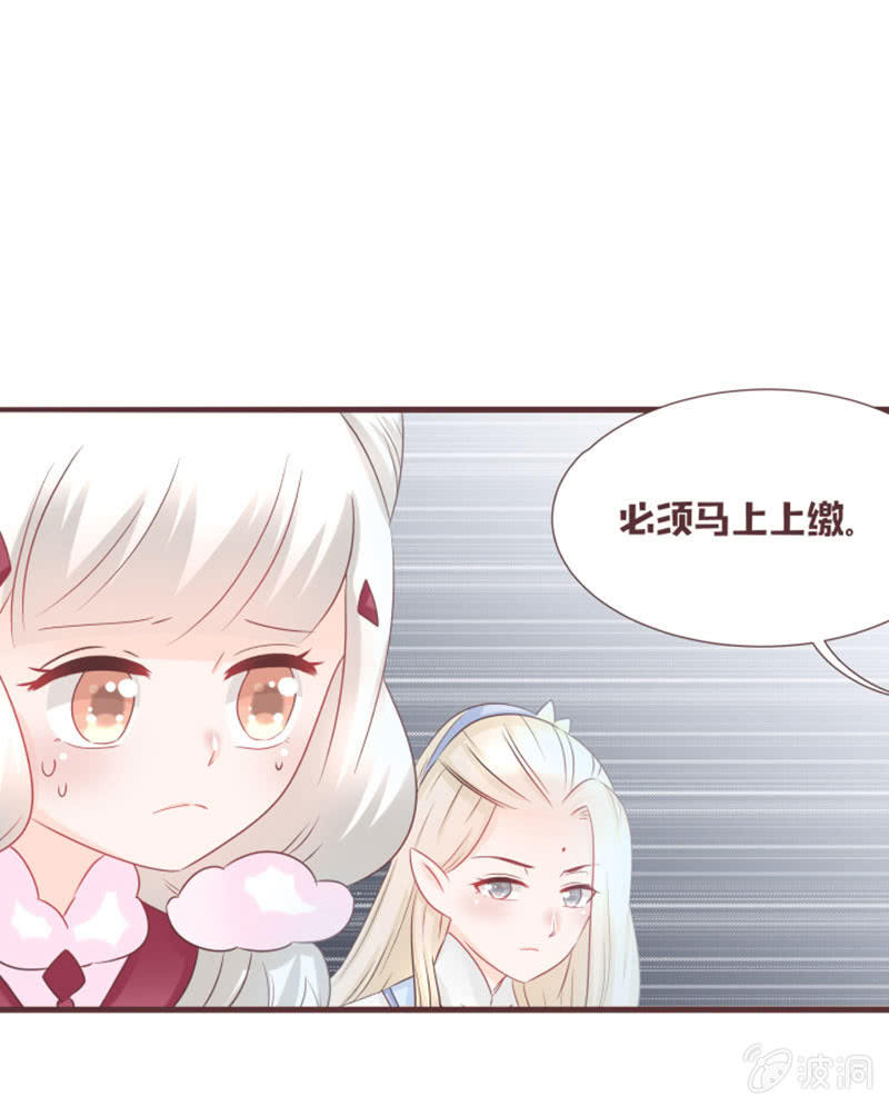《花花小狐妖》小凝，你怎么了？ 第14页