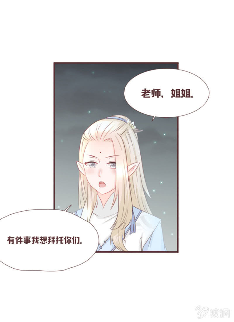 《花花小狐妖》小凝，你怎么了？ 第15页