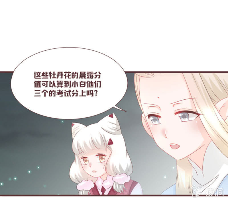 《花花小狐妖》小凝，你怎么了？ 第16页