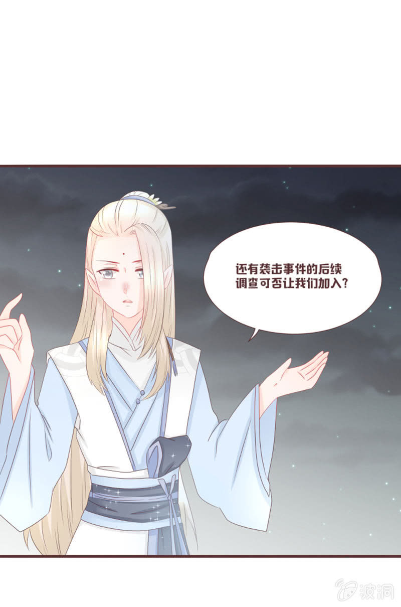 《花花小狐妖》小凝，你怎么了？ 第17页