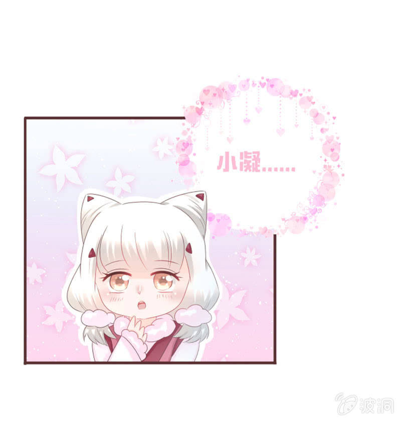 《花花小狐妖》小凝，你怎么了？ 第18页