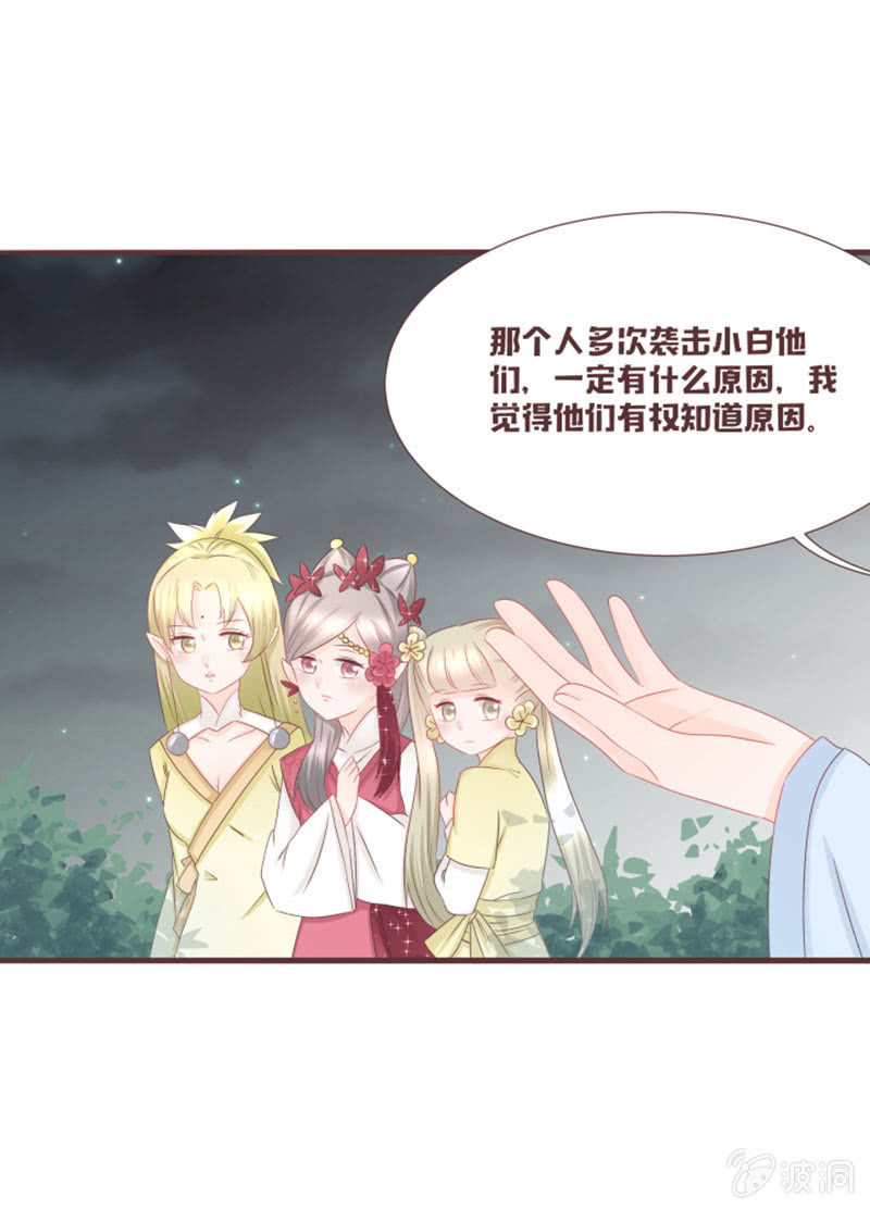 《花花小狐妖》小凝，你怎么了？ 第19页