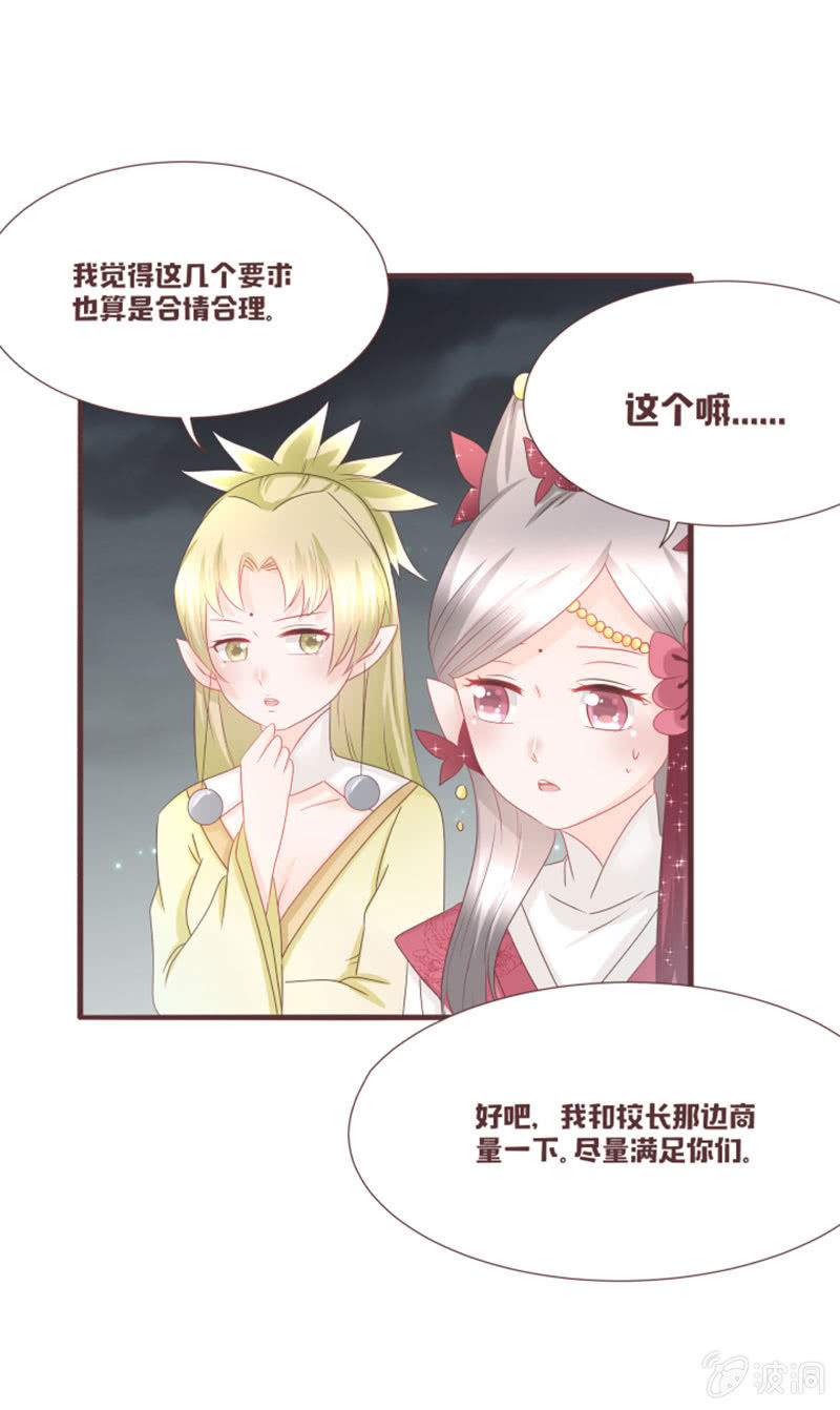 《花花小狐妖》小凝，你怎么了？ 第20页