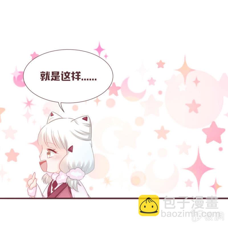 《花花小狐妖》小凝，你怎么了？ 第21页