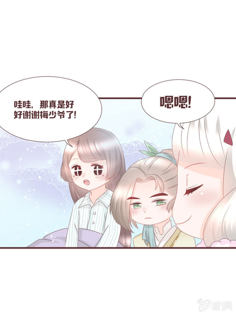 《花花小狐妖》小凝，你怎么了？ 第22页
