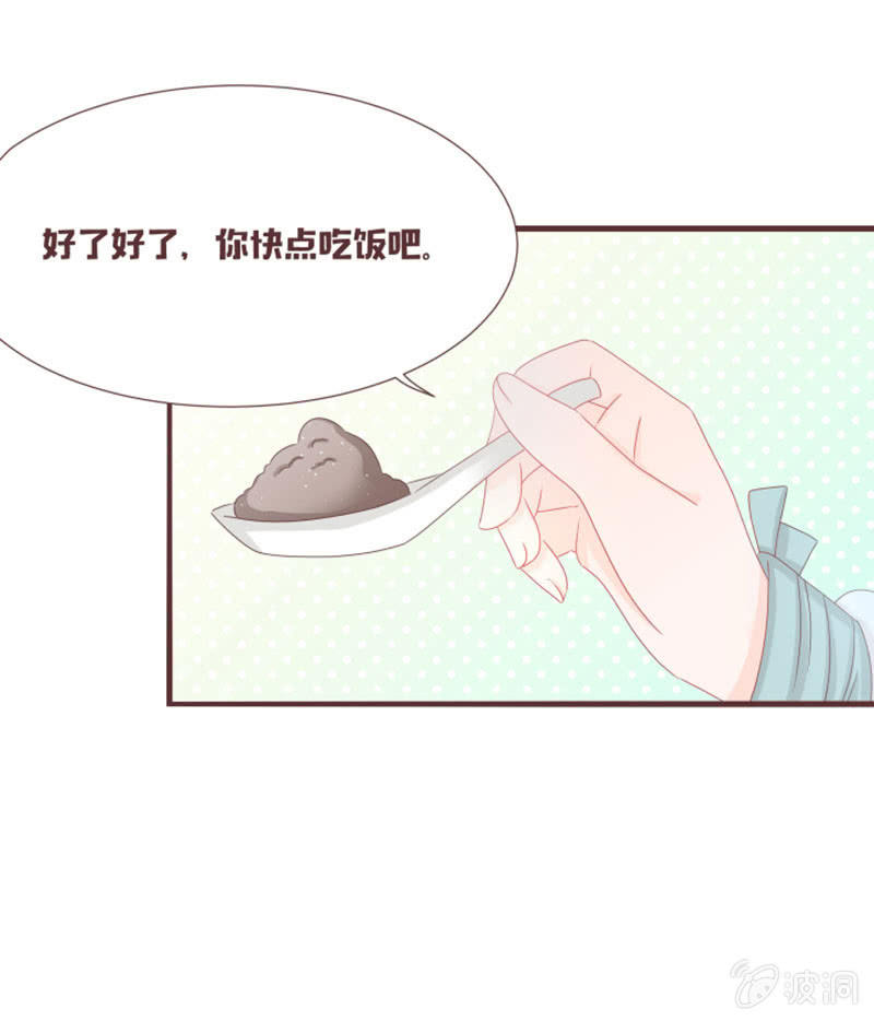 《花花小狐妖》小凝，你怎么了？ 第23页