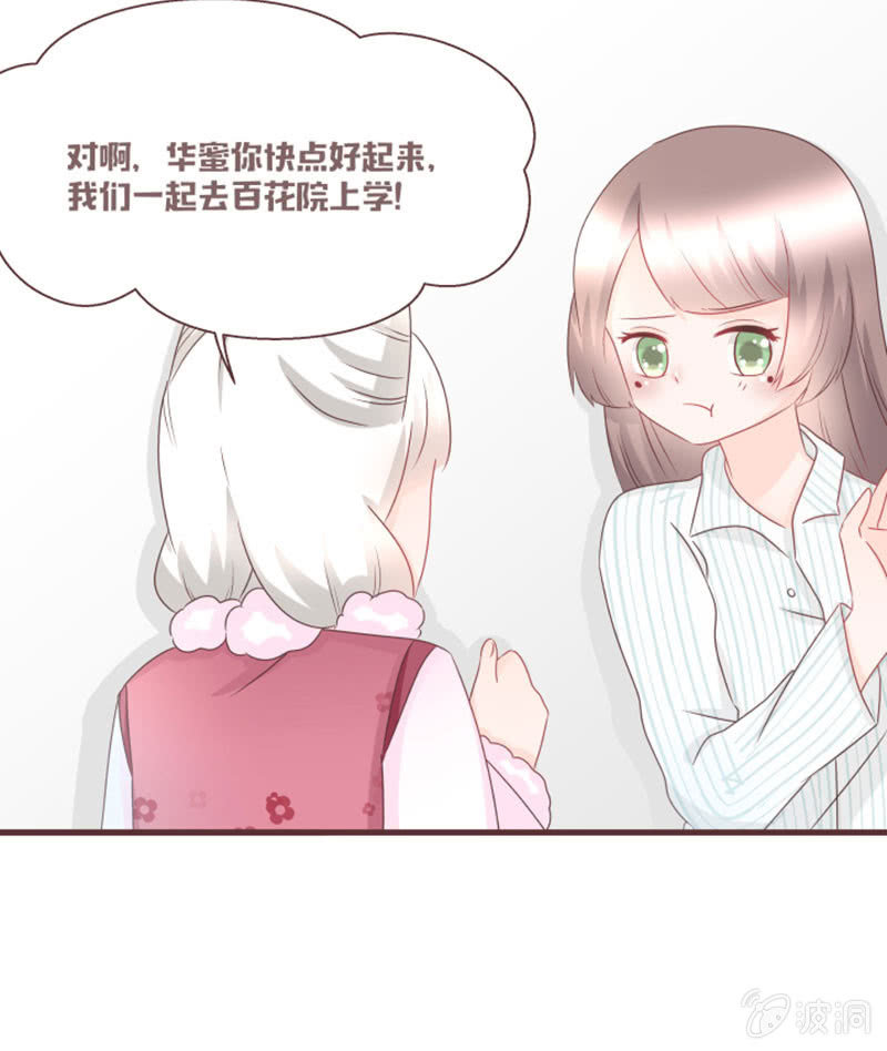 《花花小狐妖》小凝，你怎么了？ 第25页