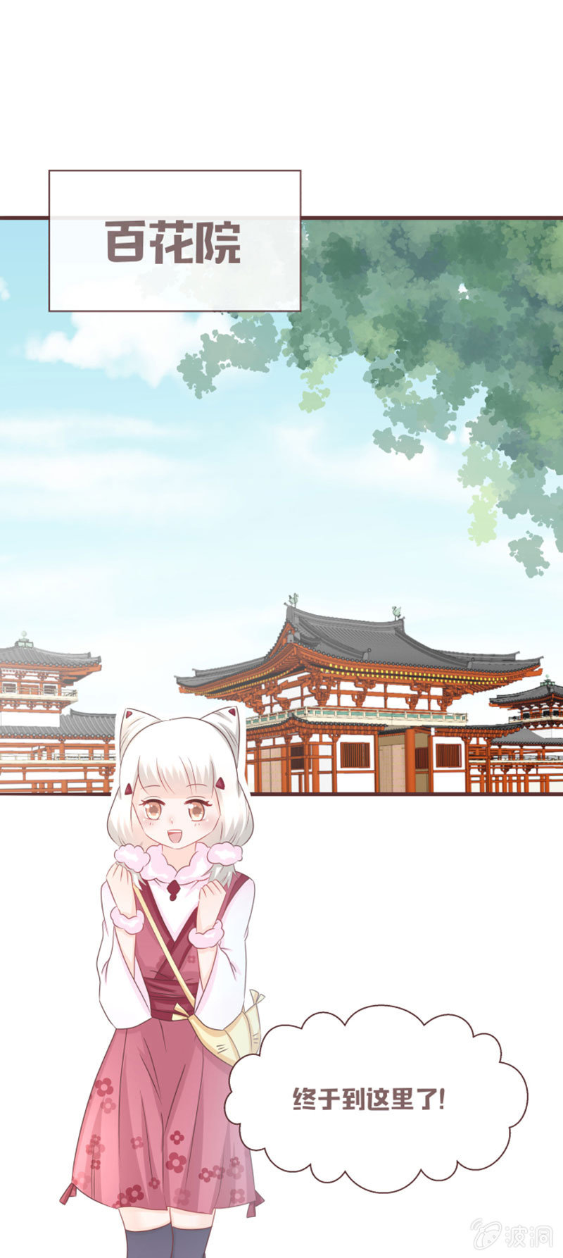 《花花小狐妖》小凝，你怎么了？ 第26页