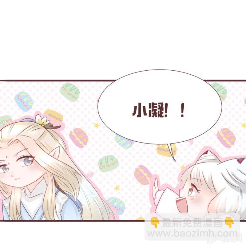 《花花小狐妖》小凝，你怎么了？ 第28页