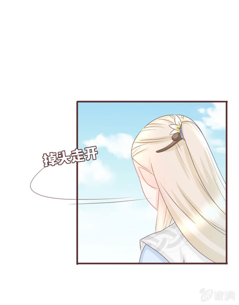 《花花小狐妖》小凝，你怎么了？ 第29页