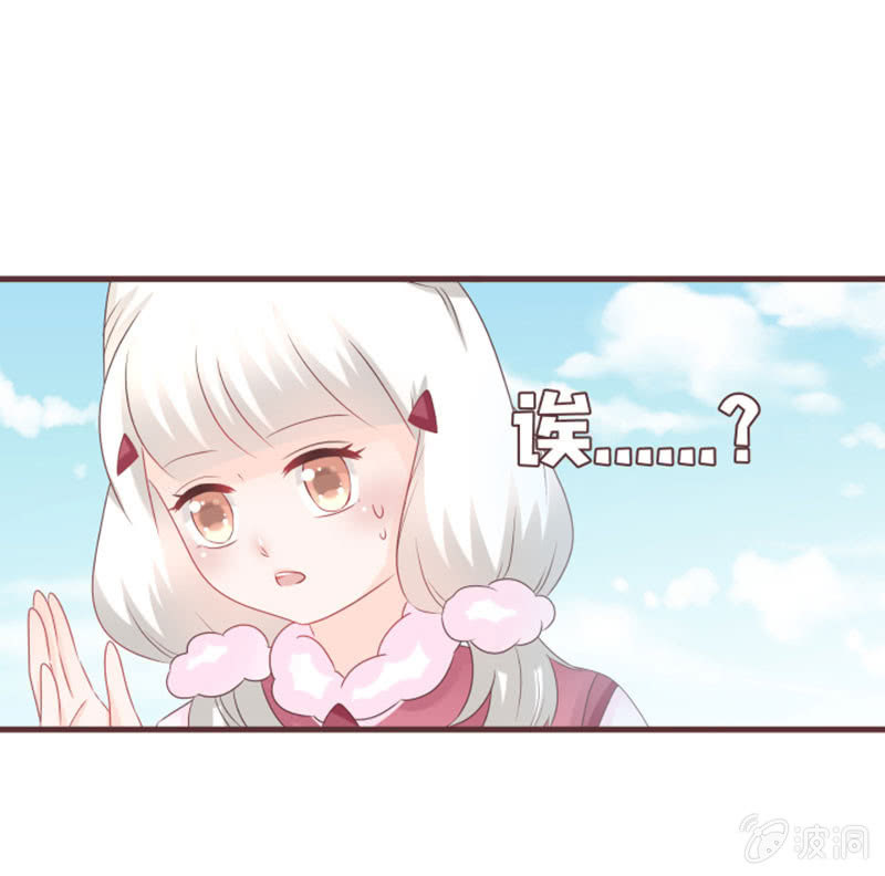 《花花小狐妖》小凝，你怎么了？ 第30页