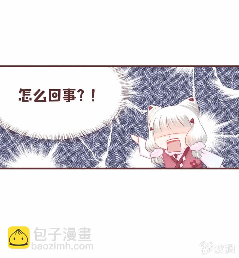 《花花小狐妖》小凝，你怎么了？ 第31页