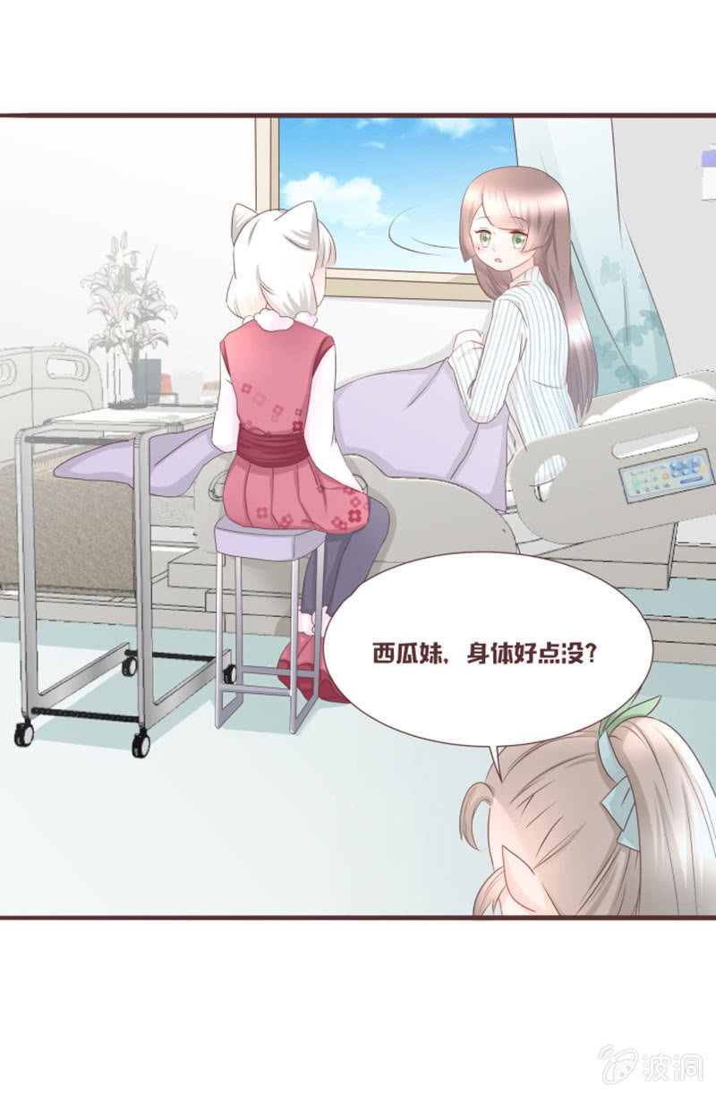 《花花小狐妖》小凝，你怎么了？ 第3页