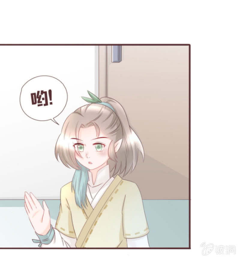 《花花小狐妖》小凝，你怎么了？ 第4页
