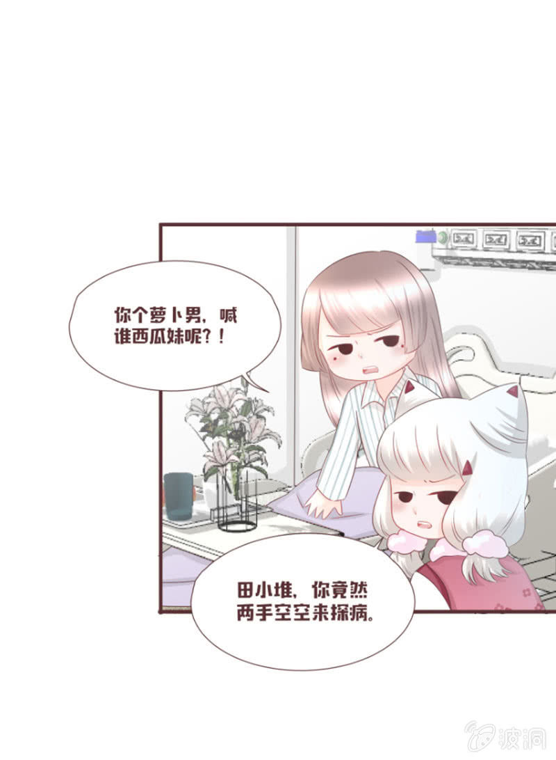 《花花小狐妖》小凝，你怎么了？ 第5页