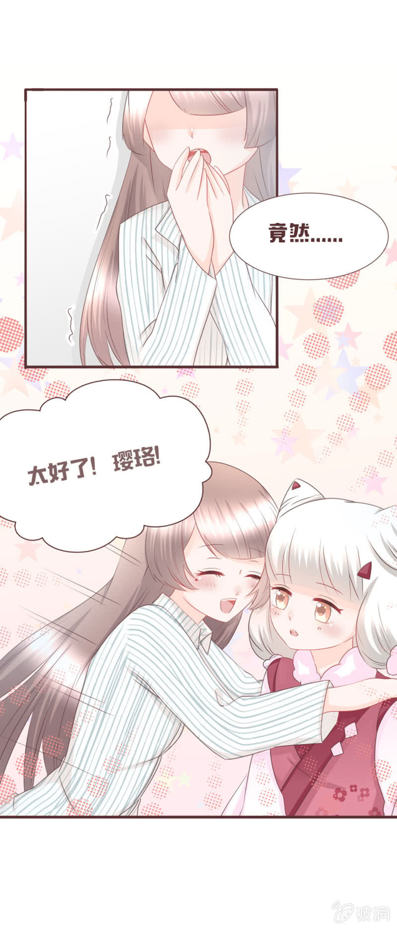 《花花小狐妖》小凝，你怎么了？ 第8页