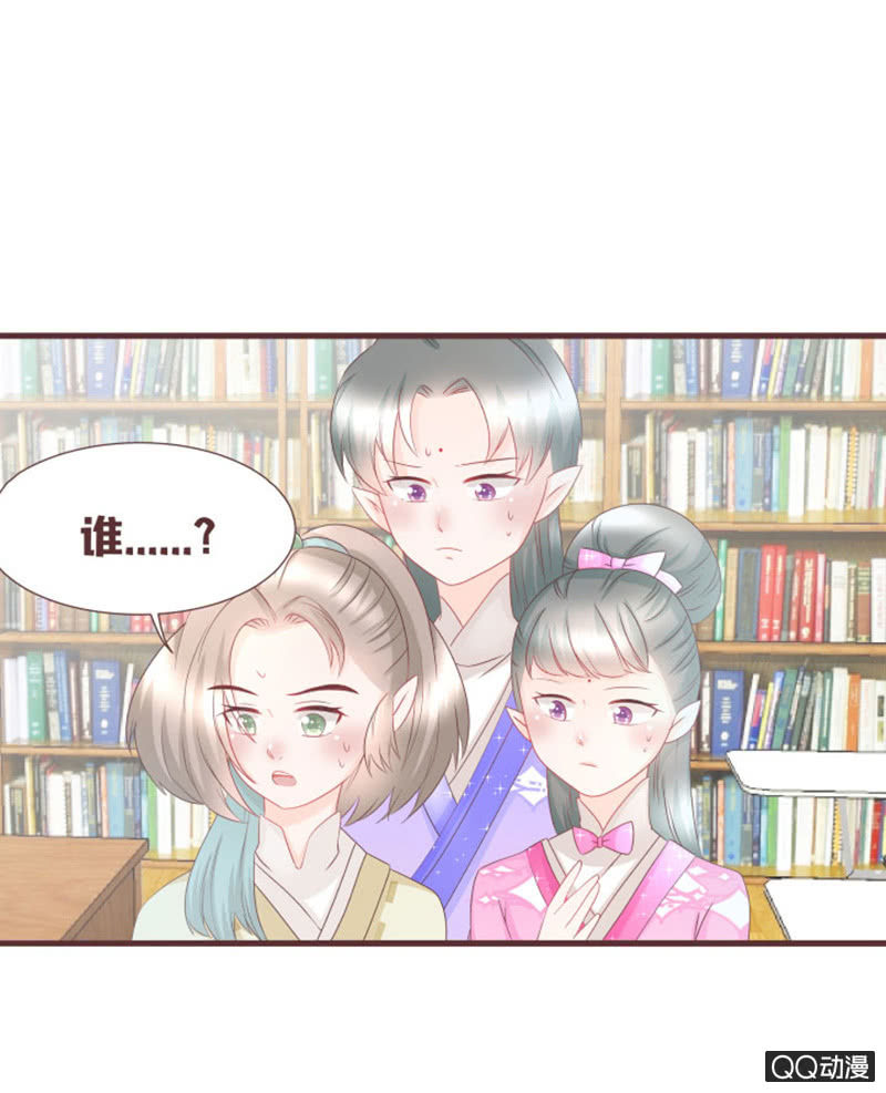 《花花小狐妖》新班主任，可爱系？！ 第10页