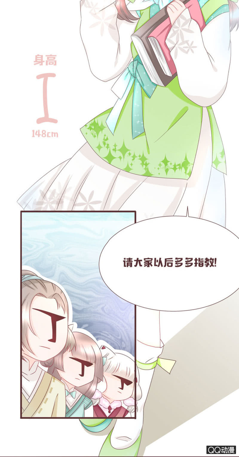 《花花小狐妖》新班主任，可爱系？！ 第14页