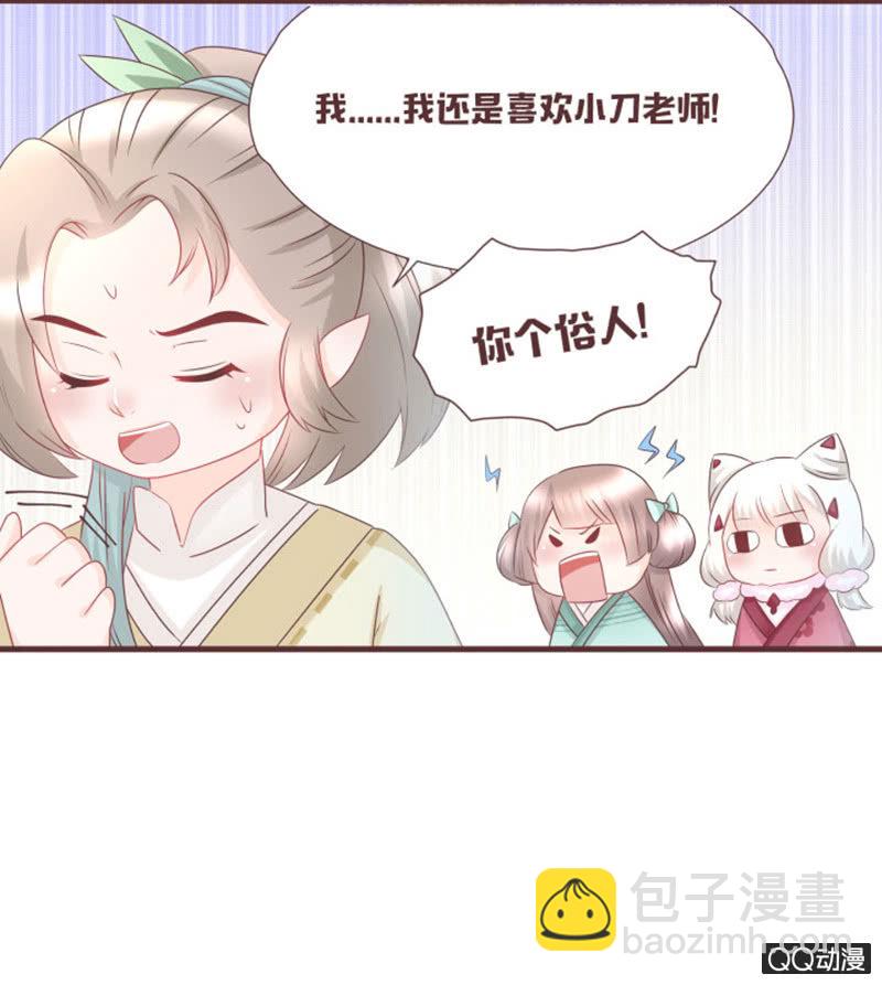 《花花小狐妖》新班主任，可爱系？！ 第15页
