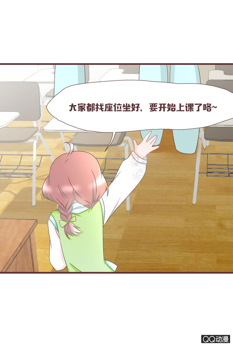 《花花小狐妖》新班主任，可爱系？！ 第16页