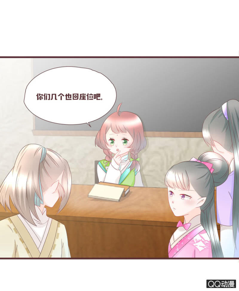 《花花小狐妖》新班主任，可爱系？！ 第17页