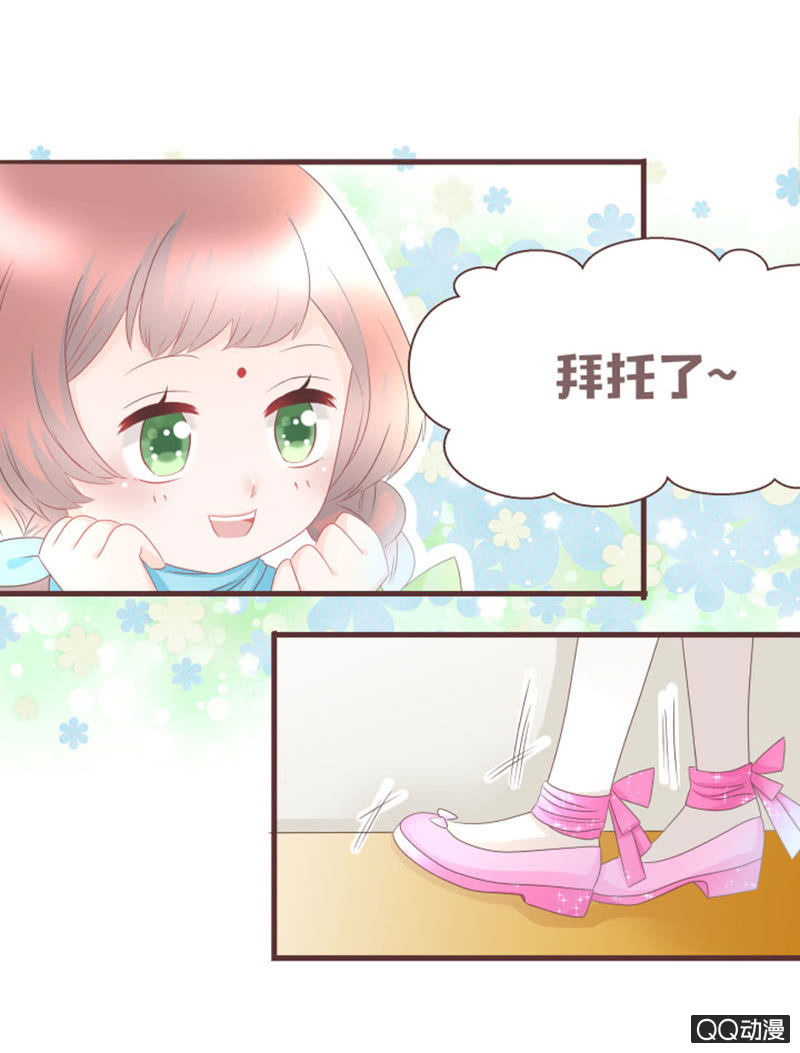 《花花小狐妖》新班主任，可爱系？！ 第18页