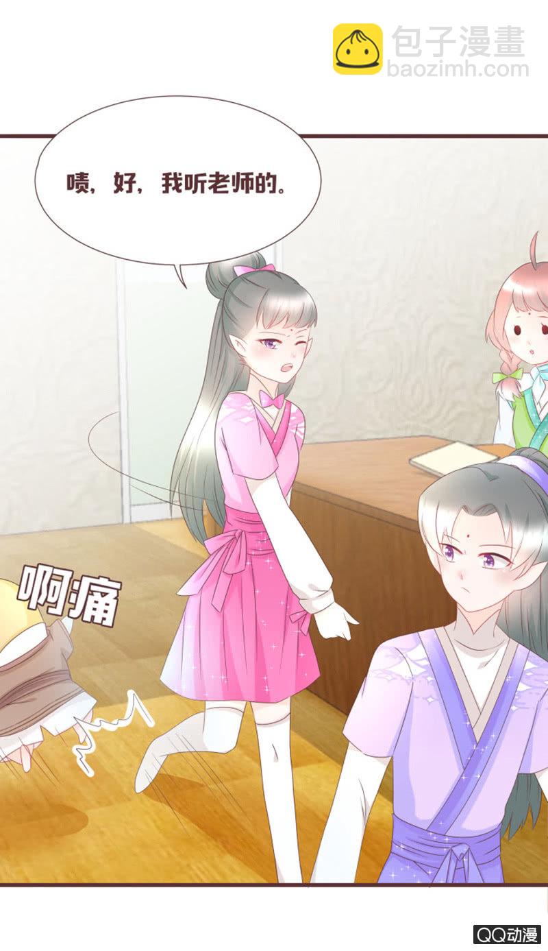 《花花小狐妖》新班主任，可爱系？！ 第19页