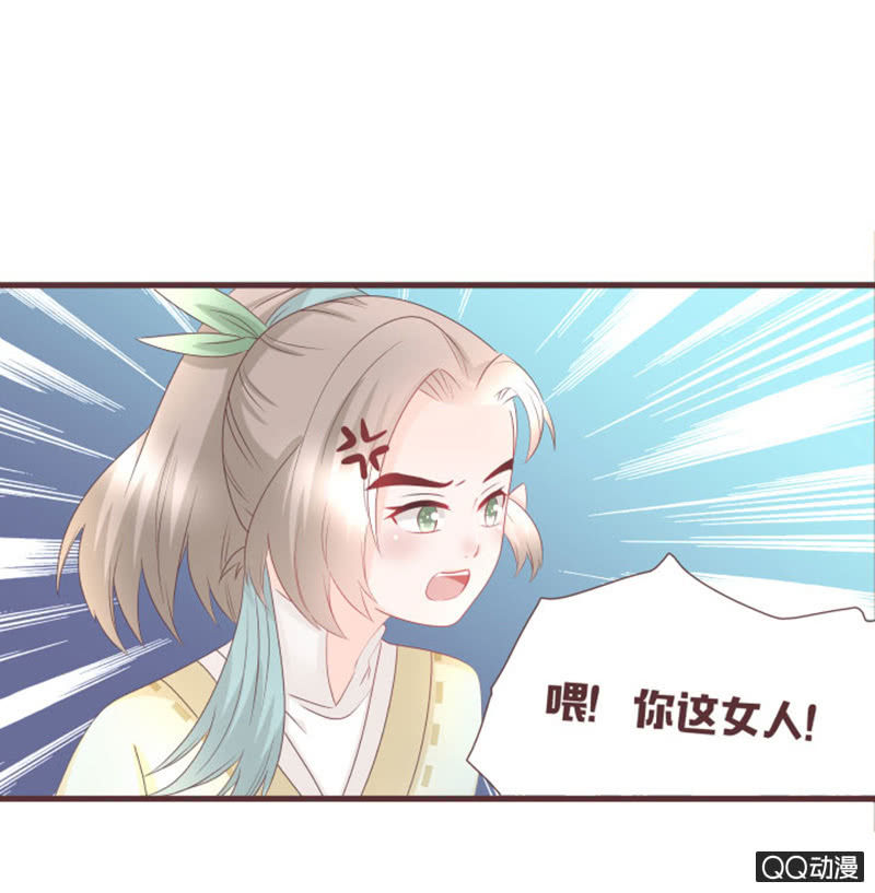 《花花小狐妖》新班主任，可爱系？！ 第20页