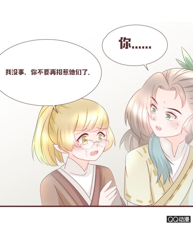 《花花小狐妖》新班主任，可爱系？！ 第22页