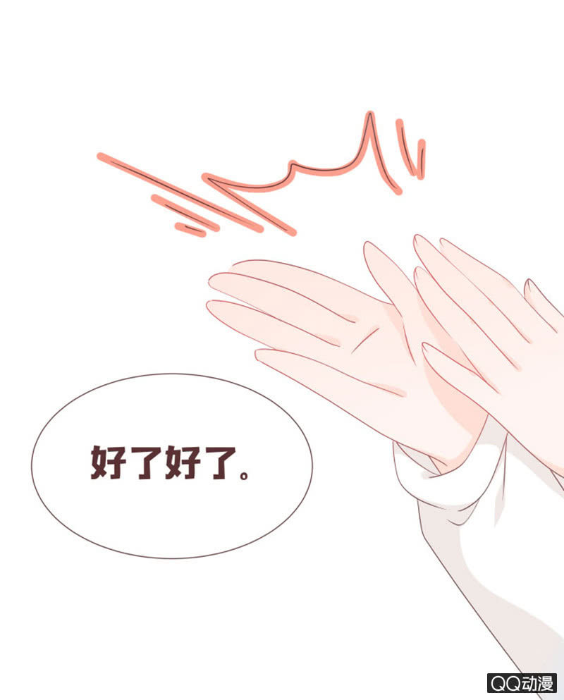 《花花小狐妖》新班主任，可爱系？！ 第23页