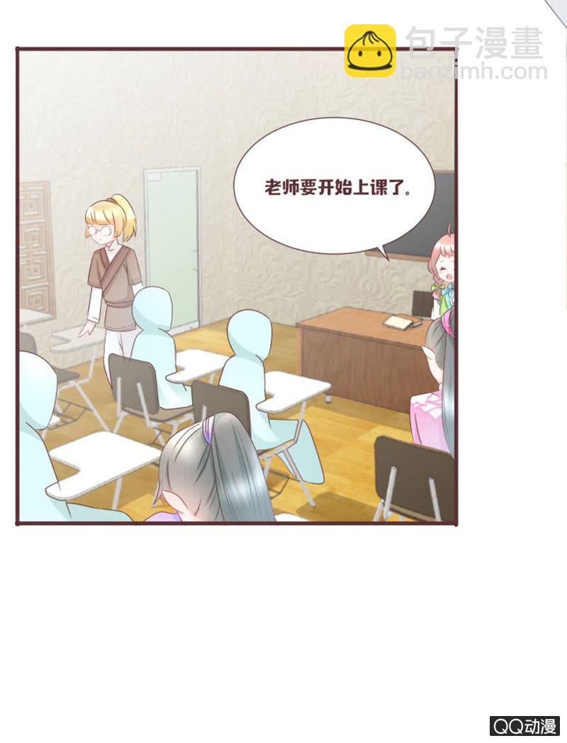 《花花小狐妖》新班主任，可爱系？！ 第24页