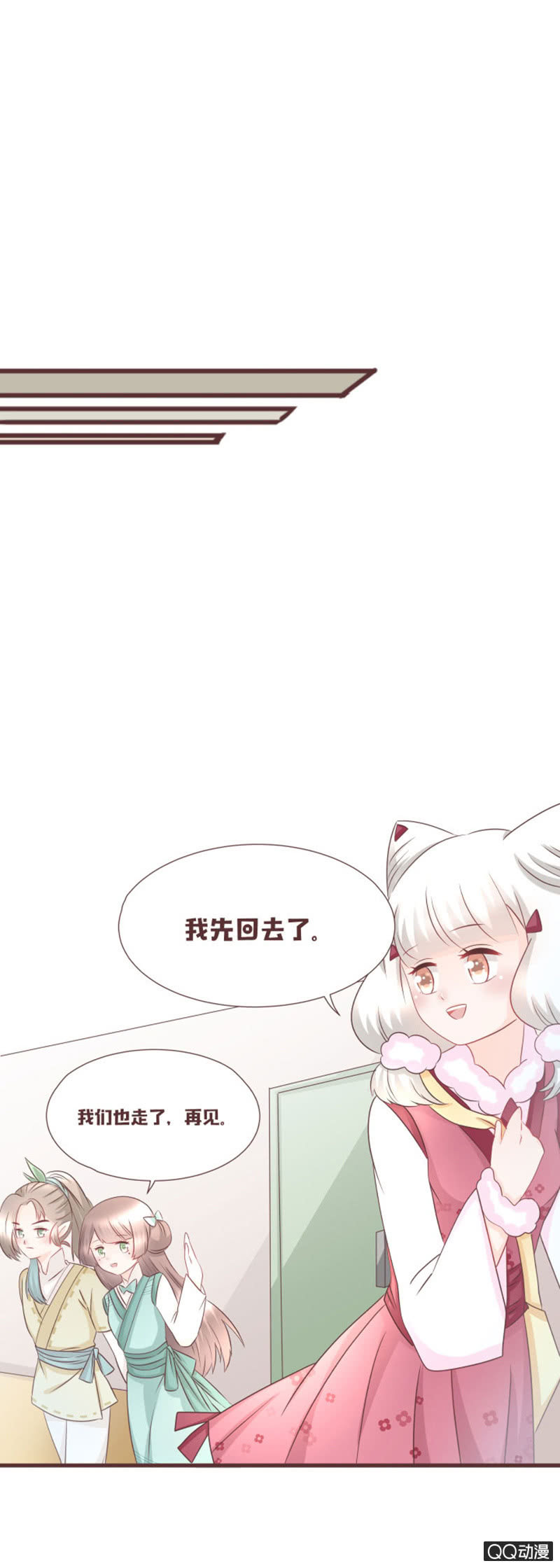 《花花小狐妖》新班主任，可爱系？！ 第25页
