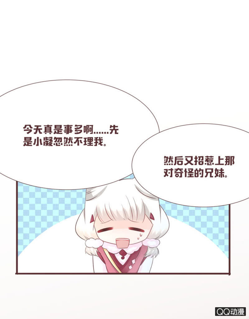 《花花小狐妖》新班主任，可爱系？！ 第26页