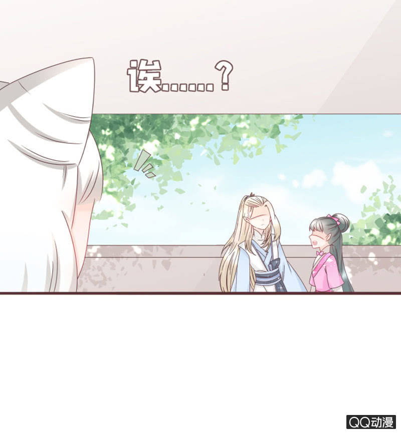 《花花小狐妖》新班主任，可爱系？！ 第27页