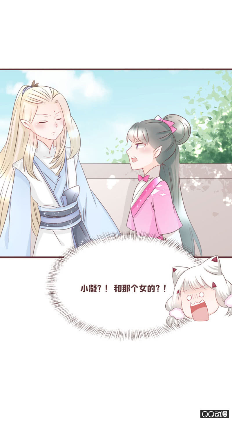 《花花小狐妖》新班主任，可爱系？！ 第28页