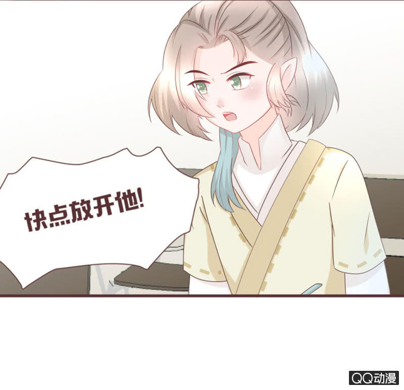 《花花小狐妖》新班主任，可爱系？！ 第2页