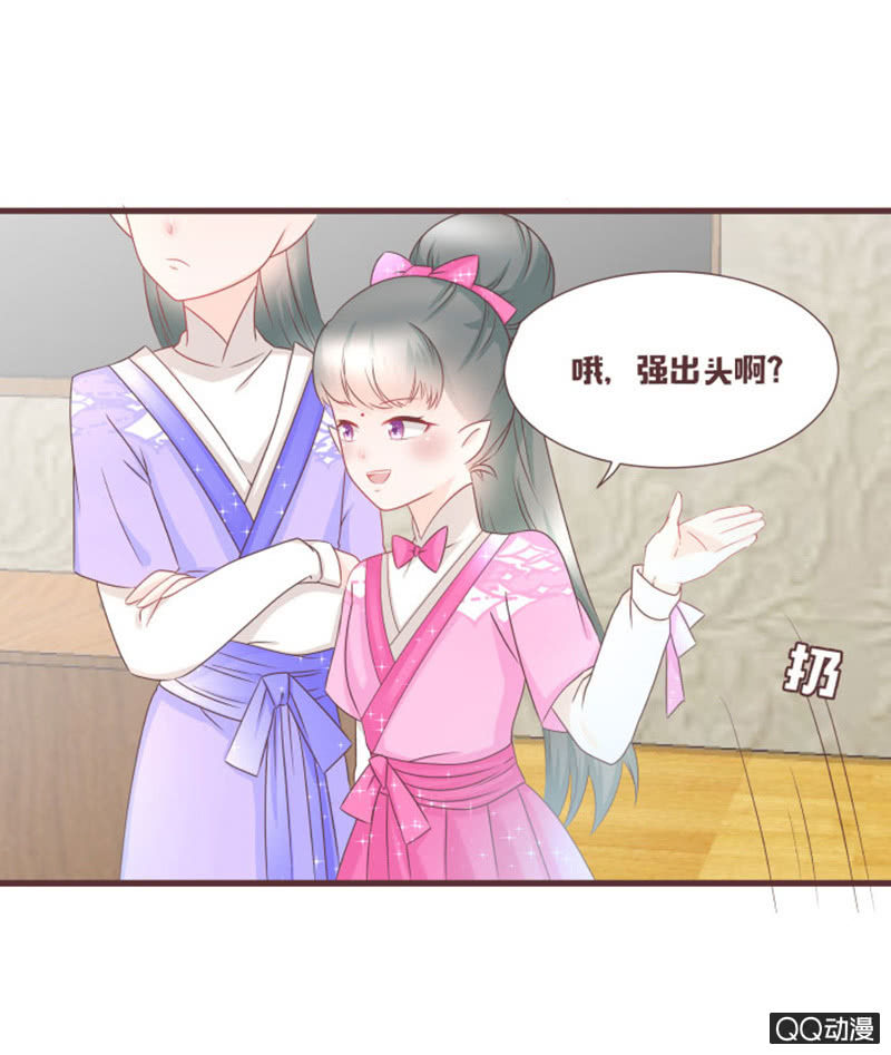 《花花小狐妖》新班主任，可爱系？！ 第3页
