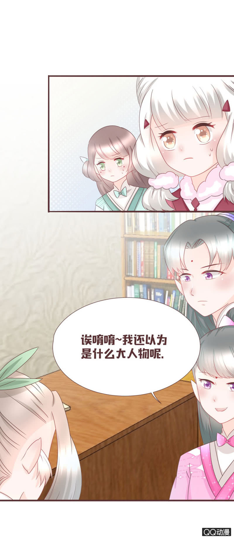 《花花小狐妖》新班主任，可爱系？！ 第5页