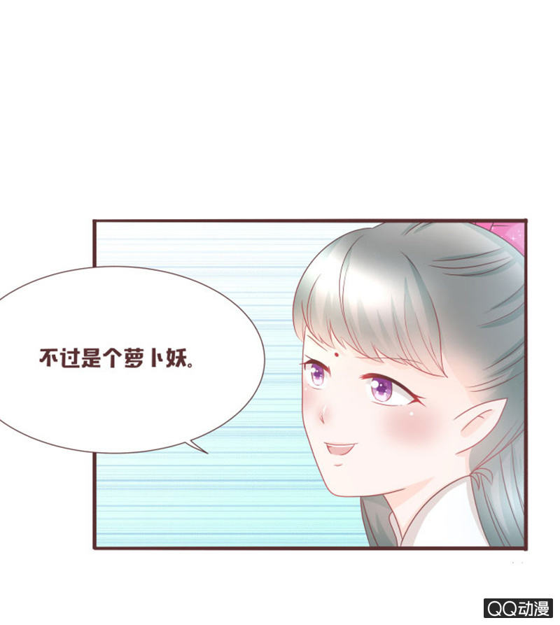 《花花小狐妖》新班主任，可爱系？！ 第7页