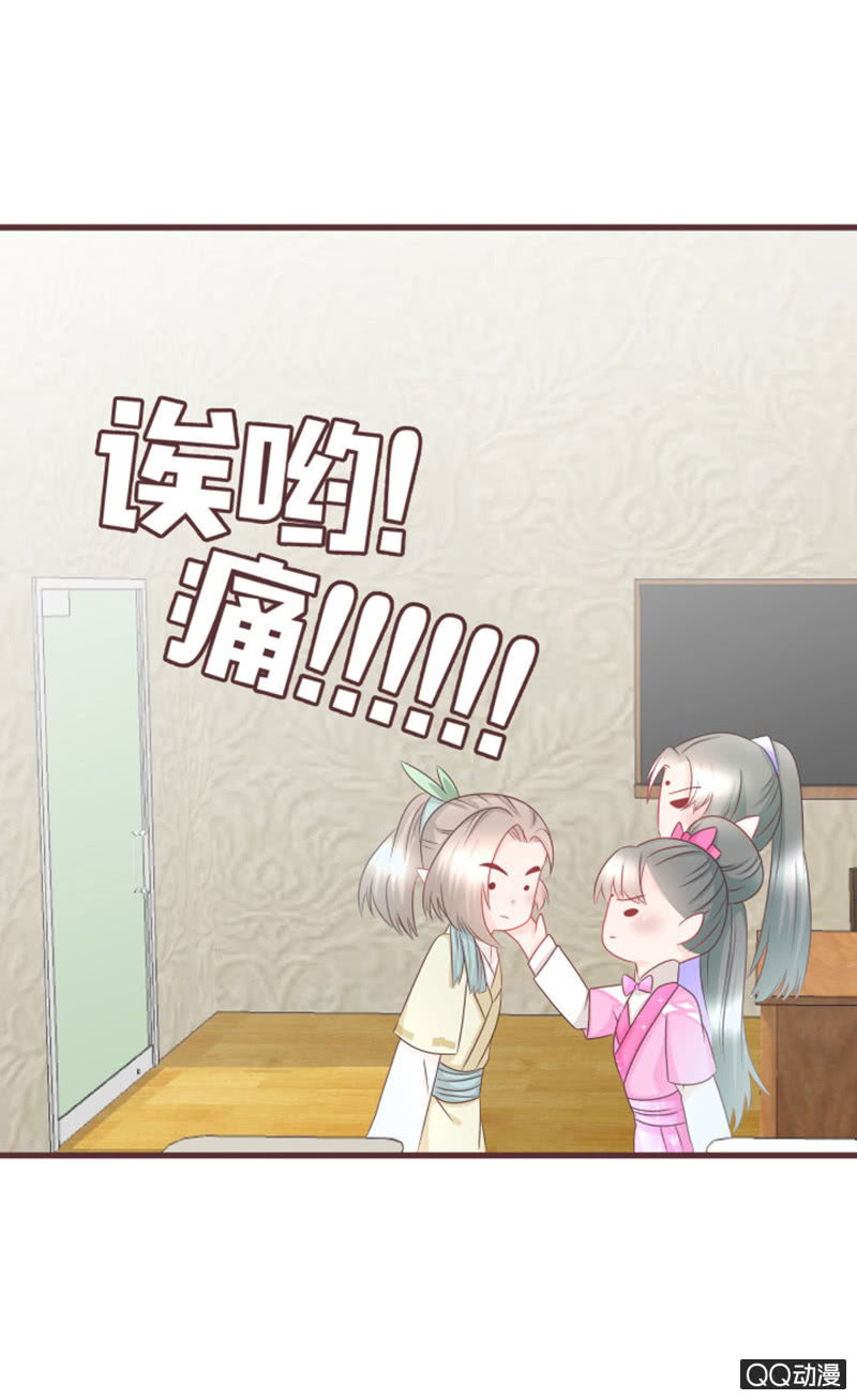 《花花小狐妖》新班主任，可爱系？！ 第9页
