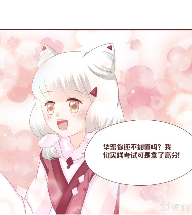 《花花小狐妖》实践考试？ 第29页