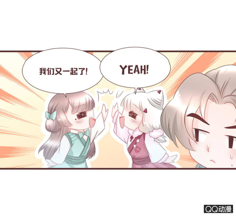 《花花小狐妖》百花院的奇怪兄妹 第10页