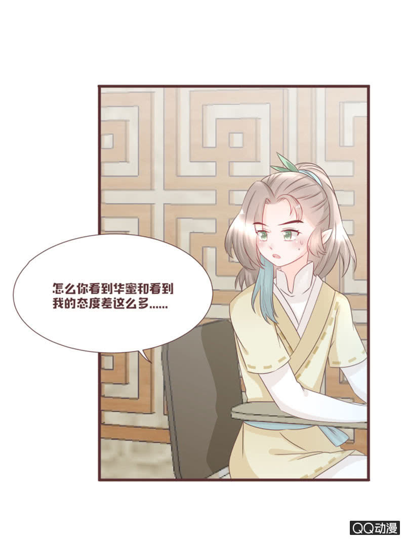 《花花小狐妖》百花院的奇怪兄妹 第11页