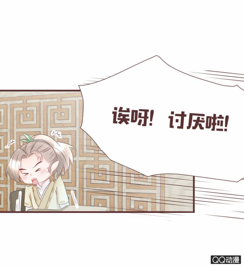 《花花小狐妖》百花院的奇怪兄妹 第12页