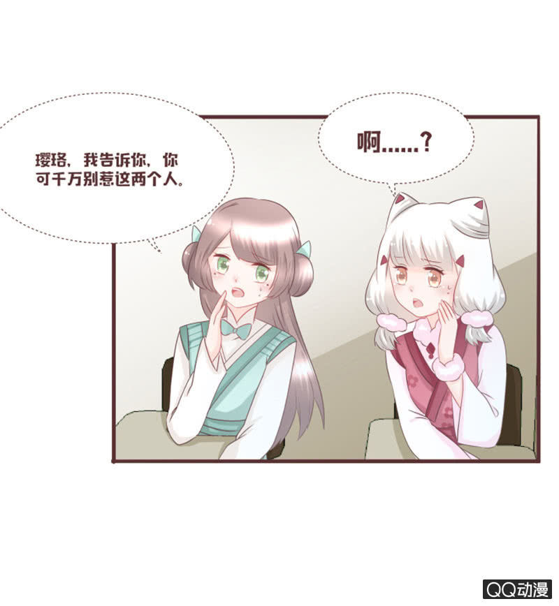 《花花小狐妖》百花院的奇怪兄妹 第15页