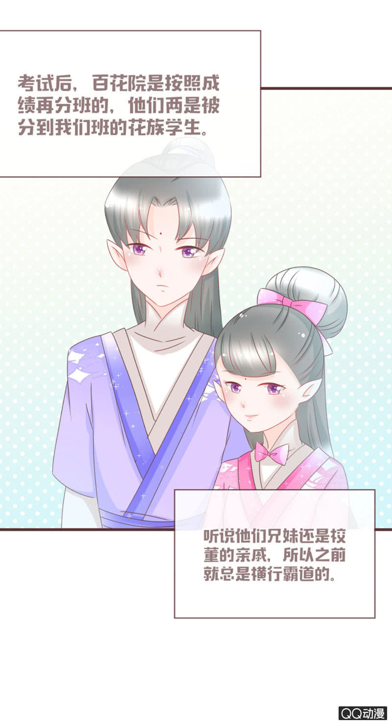 《花花小狐妖》百花院的奇怪兄妹 第16页