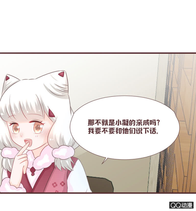 《花花小狐妖》百花院的奇怪兄妹 第17页
