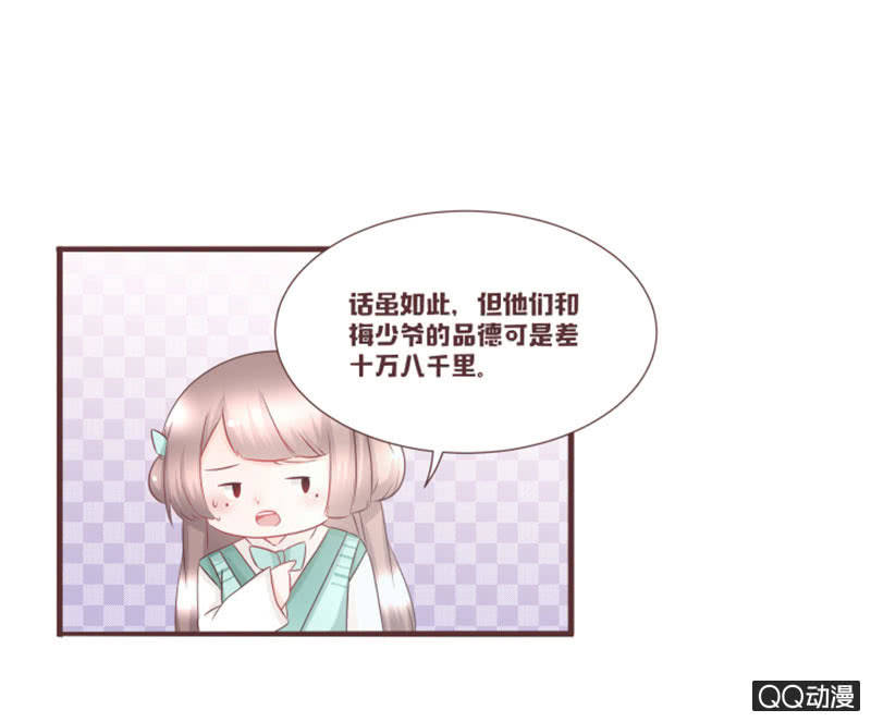 《花花小狐妖》百花院的奇怪兄妹 第18页